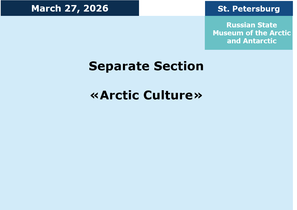 Separate Section «Arctic Culture»